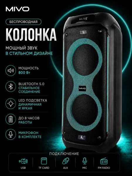MIVO Музыкальная мощная колонка с караоке и 2 микрофонами