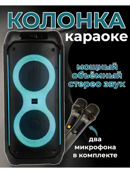 Музыкальная мощная колонка с караоке и 2 микрофонами