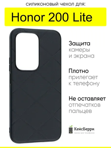 КейсБерри. Чехол для Honor 200 Lite, серия Texture