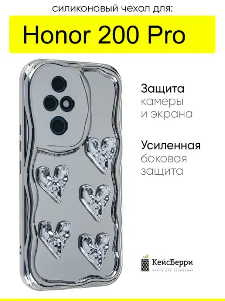 КейсБерри. Чехол для Honor 200 Pro, серия Silver