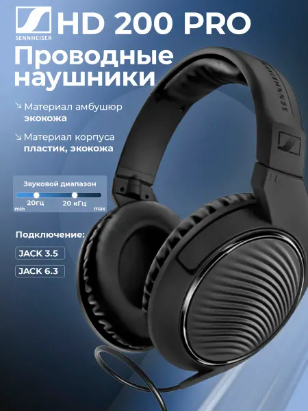 Sennheiser Наушники HD 200 Pro