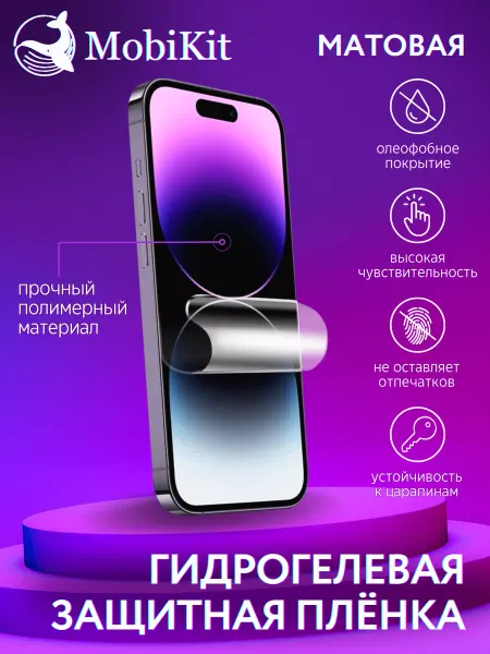 MobiKit Матовая защитная пленка Xiaomi Mi Max 3