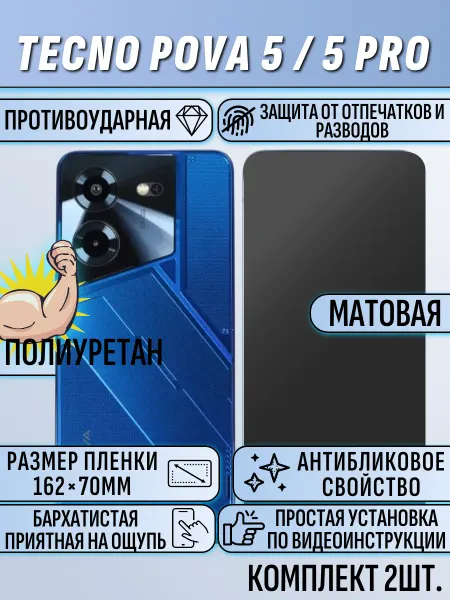 EAKS Express аксессуары Гидрогелевая пленка для Tecno Pova 5 5 Pro матовая 2шт