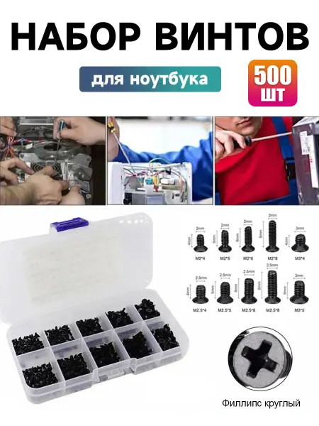 Набор винтов для ноутбука M2 M2.5 M3 для ПК, 500 шт