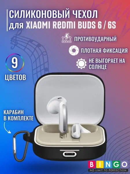 BINGO. чехол для наушников XIAOMI Redmi Buds 6, 6S с карабином