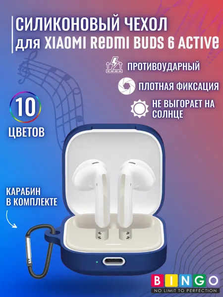 BINGO. чехол для наушников XIAOMI Redmi Buds 6 Active с карабином