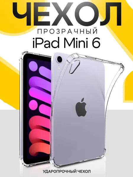 О'кейси Чехол для планшета iPad mini 6