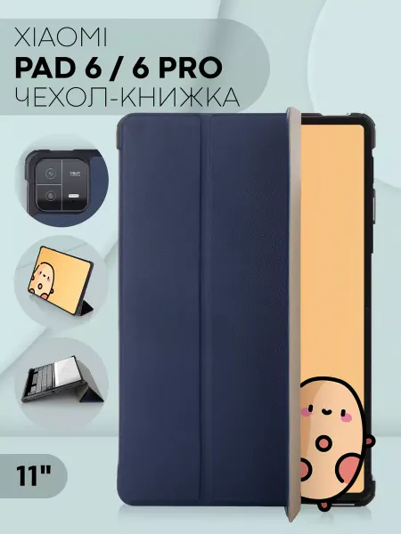 КАРТОФАН Чехол для планшета Xiaomi Pad 6 и 6 Pro