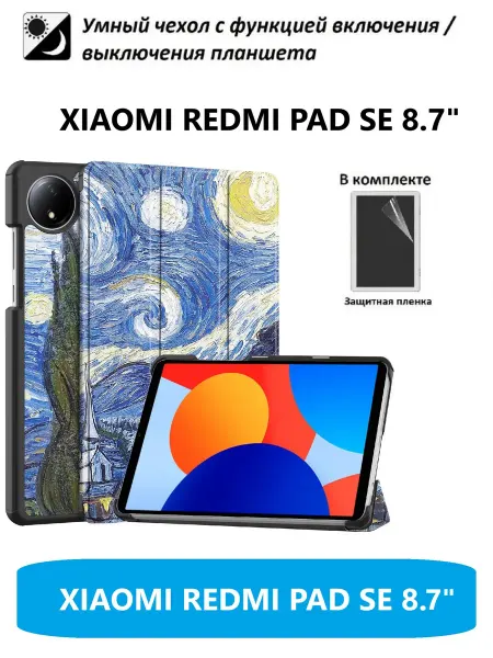 GoodChoice Чехол для планшета Xiaomi Redmi Pad SE 8.7"