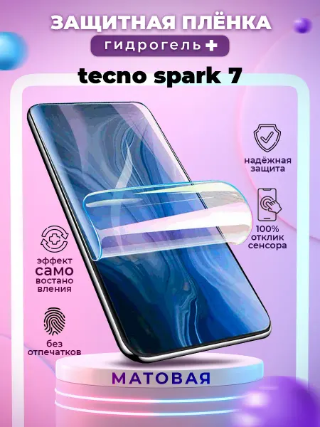 БРОНЕЛАБ Защитная гидрогелевая пленка на экран tecno spark 7