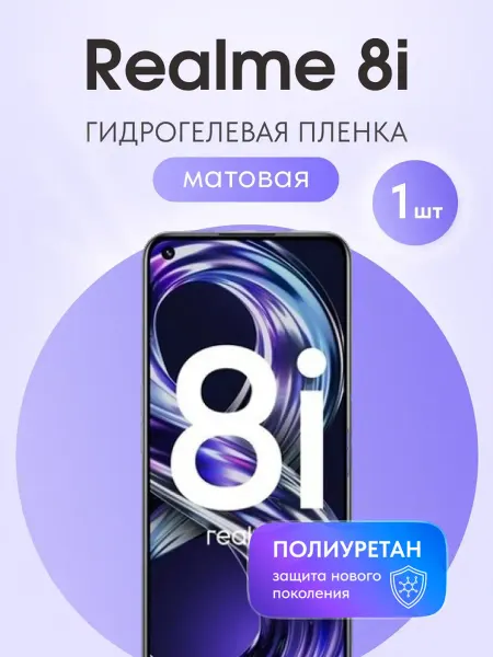 Мастер Сервис Гидрогелевая защитная плёнка для Realme 8i