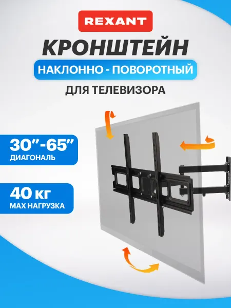REXANT Кронштейн для телевизора на стену 50, 55, 65