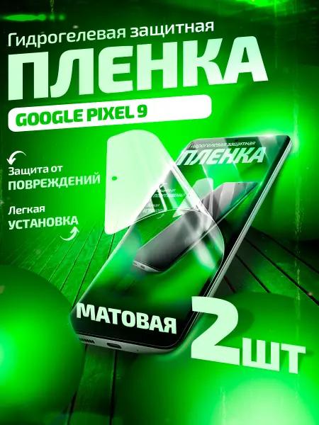 Gemini. Гидрогелевая защитная пленка на Google Pixel 9 матовая
