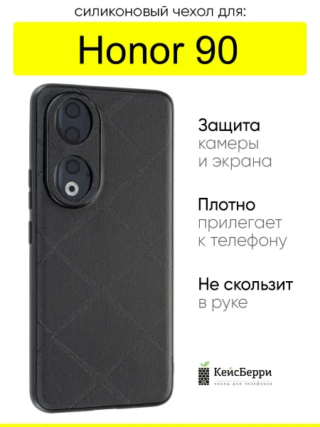 КейсБерри. Чехол для Honor 90, серия Texture