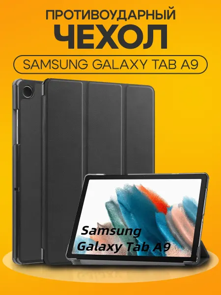 О'кейси Чехол для планшета Samsung Galaxy Tab A9 A11