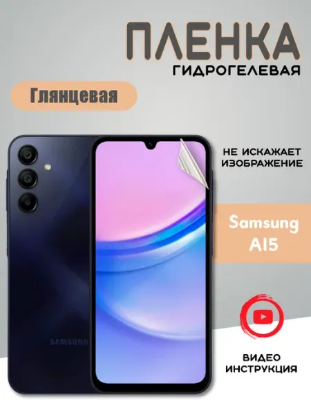 MIETUBL Защитная гидрогелевая пленка на Samsung Galaxy A15