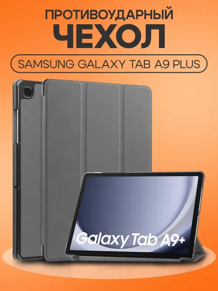 О'кейси Чехол для планшета Samsung Galaxy Tab A9 Plus
