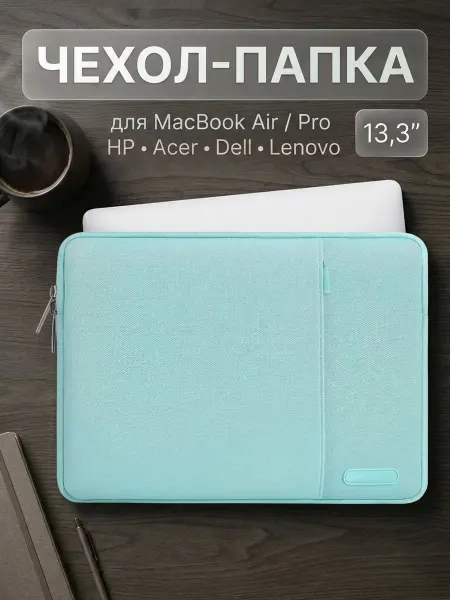Сумка для ноутбука 13-14 дюймов. Чехол для MacBook Air Pro
