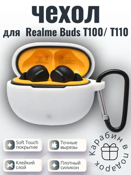 Силиконовый чехол для наушников Realme Buds T100,Т110 белый