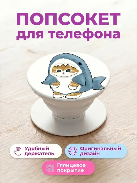 Cronax Попсокет держатель для телефона кот глянцевый