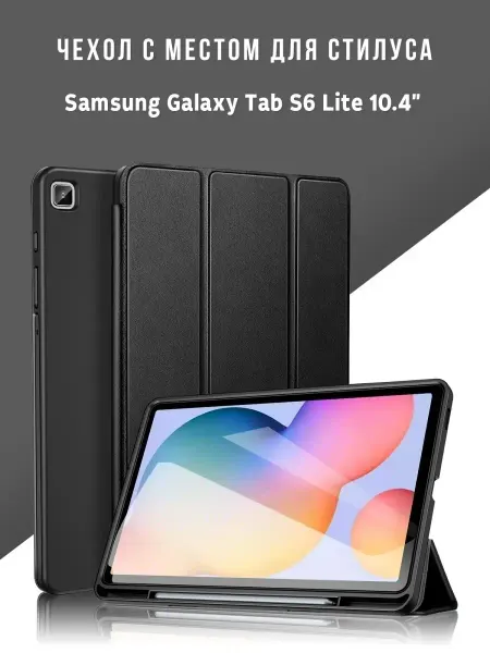 FOPATI Чехол для Samsung Galaxy Tab S6 Lite с местом для стилуса
