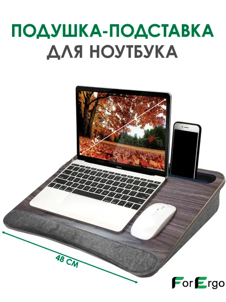 ForErgo Подушка подставка для ноутбука и планшета