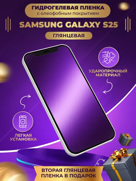 МобиТочка21 Гидрогелевая защитная пленка на Samsung Galaxy S25