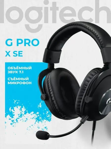 LOGITECH Наушники игровые с микрофоном G PRO X SE Gaming Headset