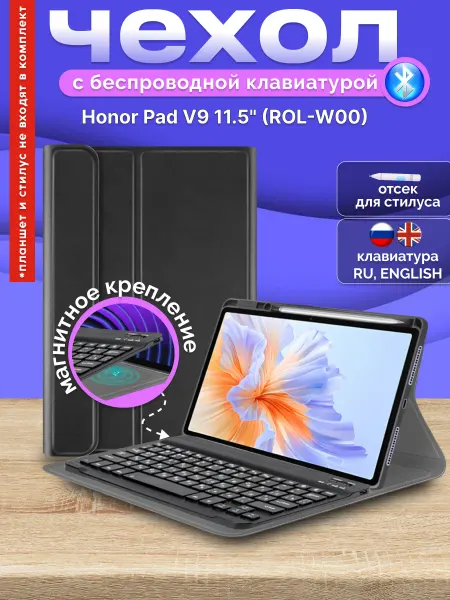 GoodChoice Чехол для Honor Pad V9 с клавиатурой