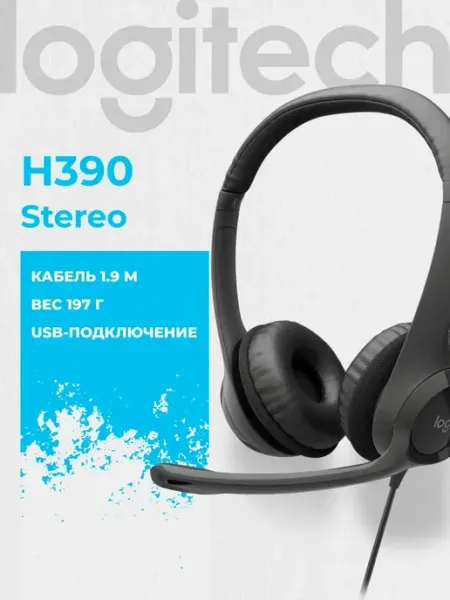 LOGITECH Наушники игровые с микрофоном H390