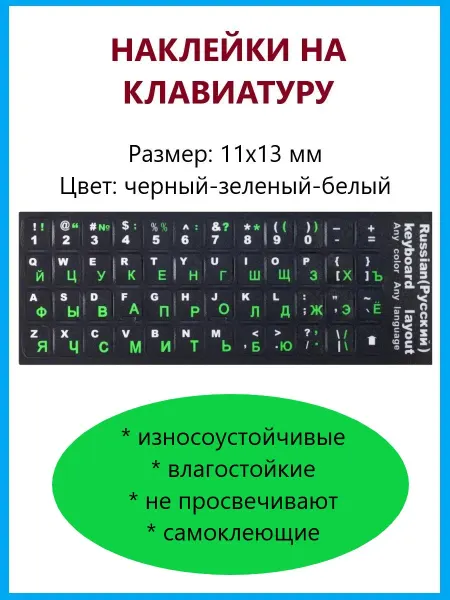 Ihana Наклейки на клавиатуру пластиковые