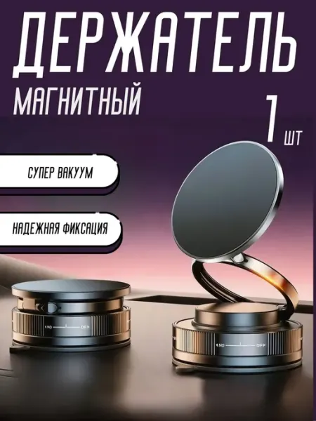 Автодержатель для телефона магнитный с креплением MagSafe