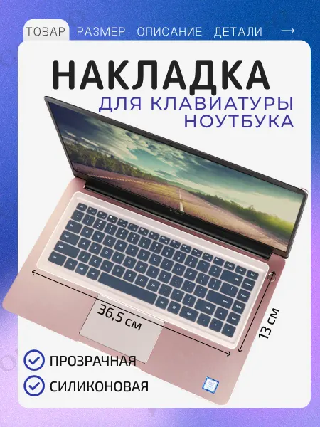 Morbido Накладка на клавиатуру ноутбука защитная
