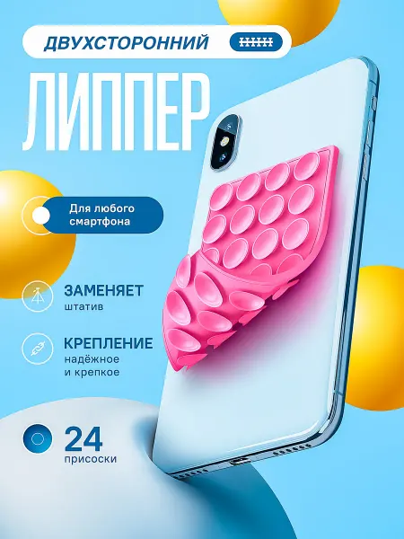 OCTOPUSY Липпер Держатель присоска для телефона двухсторонний