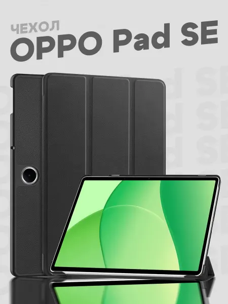 О'кейси Чехол для планшета Oppo Pad SE