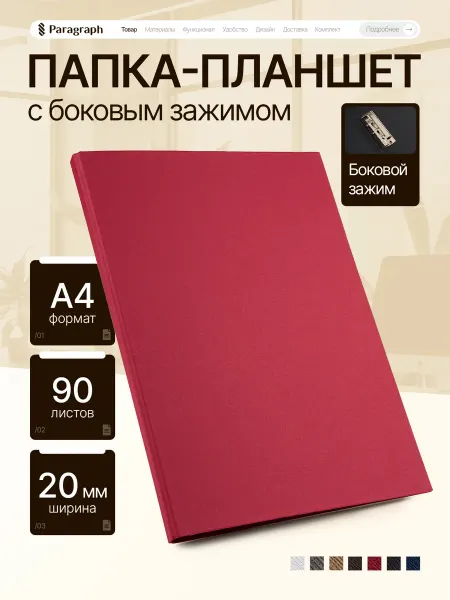 Paragraph Папка-планшет А4 с боковым зажимом для документов