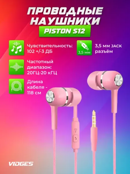 VIDGES Проводные наушники Piston S12