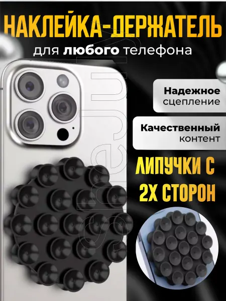 SheJuly Липпер Двусторонний присоска для телефона