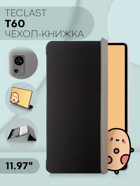 КАРТОФАН Чехол на планшет Teclast T60