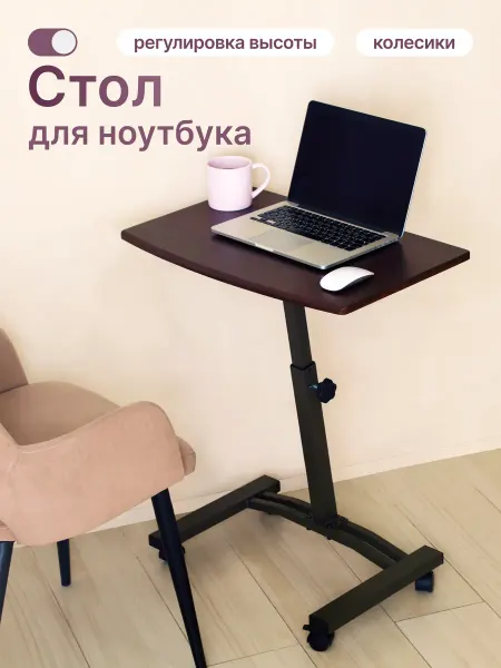 UNISTOR Стол для ноутбука, журнальный