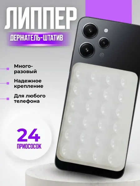 Липперы штатив держатель для съёмок