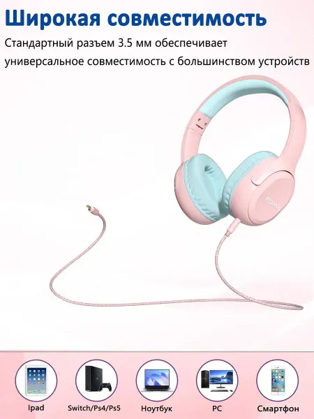 Проводные наушники для детей над ухом с микрофоном