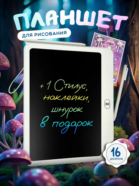 Хевель Планшет для рисования электронный для детей