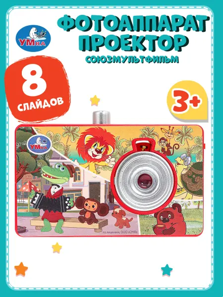 Умка Фонарик проектор детский для мультиков фотоаппарат игровой
