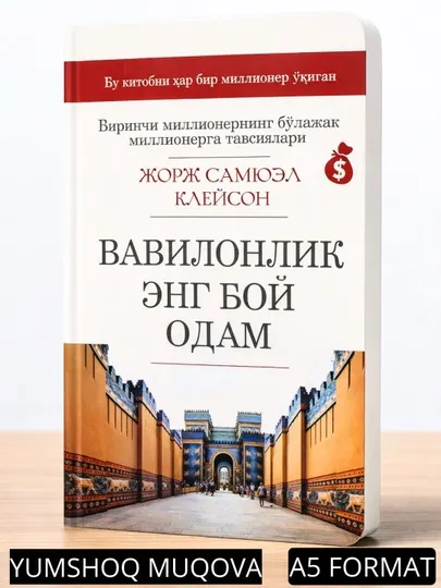 Книга Самый богатый человек в Вавилоне