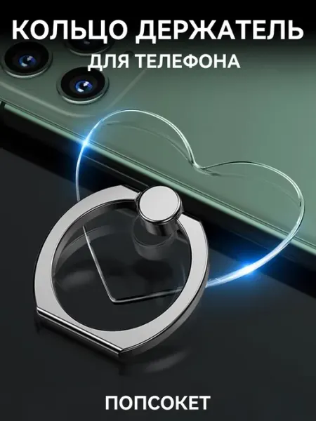 Кольцо держатель для телефона