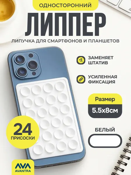 Липучка на телефон липпер