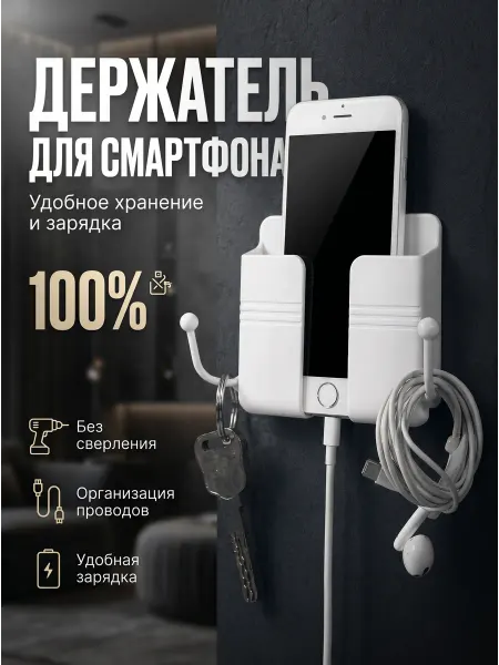 IO Настенный органайзер для телефона