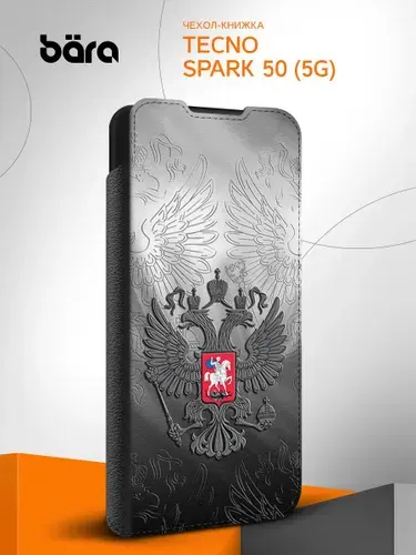 Чехол книжка на Tecno Spark 50 (5G) / Техно Спарк 50 (5Г) Герб РФ