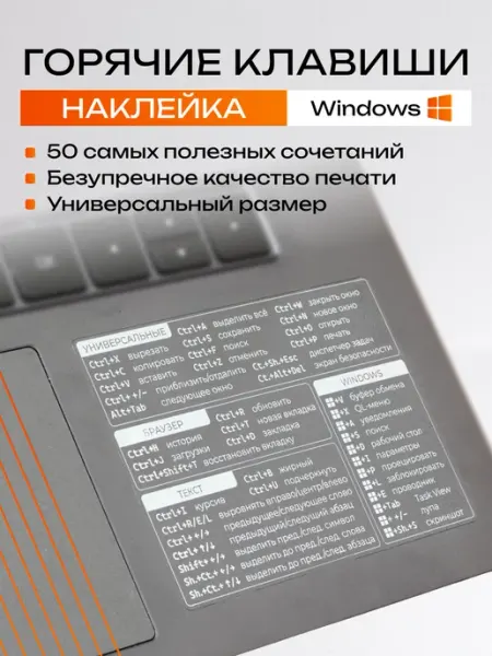 Наклейка горячие клавиши белые